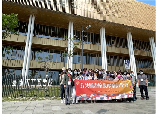 111年公共圖書館觀摩參訪學習-第2梯次 前進臺南
