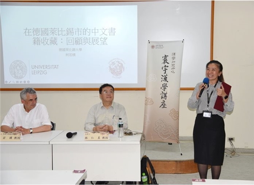寰宇漢學講座邀請柯若樸教授、王禮豪博士演講