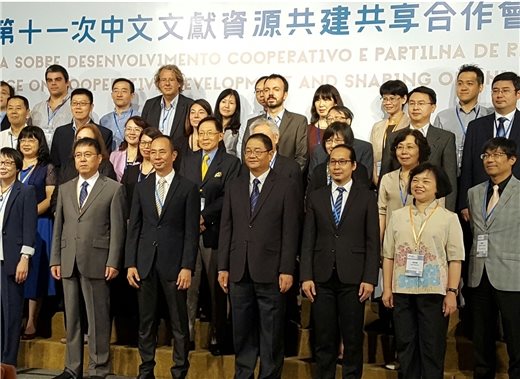 第11次中文文獻資源共建共享合作會議暨第10次理事會議在澳門舉辦