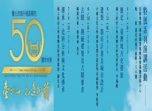 認識臺北，從國圖與臺北市立文獻館 6 月演講開始