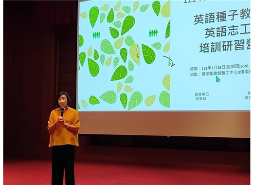 國家圖書館本年度「英語種子教師及志工培訓研習營」開跑