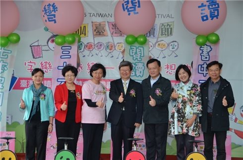 圖書館是推動閱讀活動之重要基地-吳部長蒞臨臺灣閱讀節嘉年華會及頒獎典禮致詞