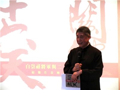 《關鍵十六天：白崇禧將軍與二二八》 紀錄片首映會