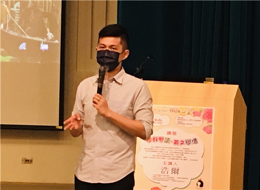「學好閲讀，英文學浩」邀請浩爾主講用英文繪本看見世界之窗