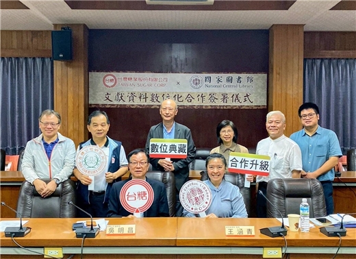 國圖與台糖簽署數位化合作協議，典藏雋永甜蜜滋味