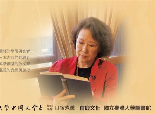 「2016向林文月致敬」研談會．徘徊文字間──聽他們談林文月