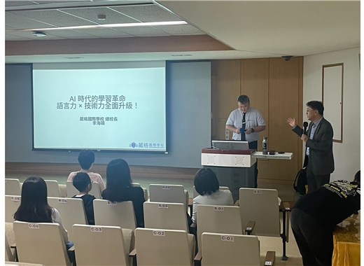 「培養英語多元能力」系列演講：李海碩先生主講「AI時代的學習革命：語言力×技術力全面升級！」