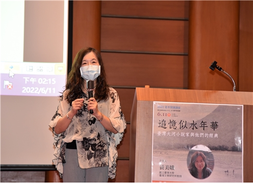 夏季閱讀講座第四場邀請黃美娥教授主講
