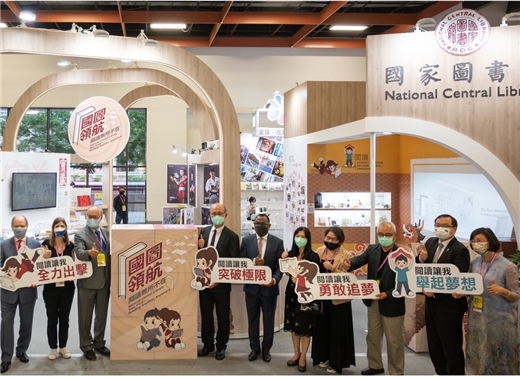 國家圖書館以「國圖領航──閱讀無所不在」參展「2022年台北國際書展」，歡迎觀展