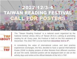 2022 Taiwan Reading Festival Call for Posters