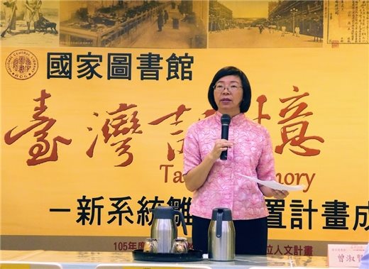 本館舉辦「臺灣記憶新系統雛形建置計畫成果發表會」