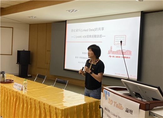  112年IO Talk論壇（一）「鏈結資料的共享」活動報導