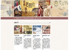 國家圖書館「臺灣記憶展覽」網站正式啟用