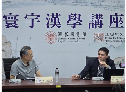 寰宇漢學講座邀請喬耐斯博士演講