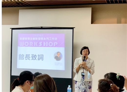109年度首場公共圖書館營運管理及創新發展系列工作坊登場-「圖書館讀者服務概要與實務」