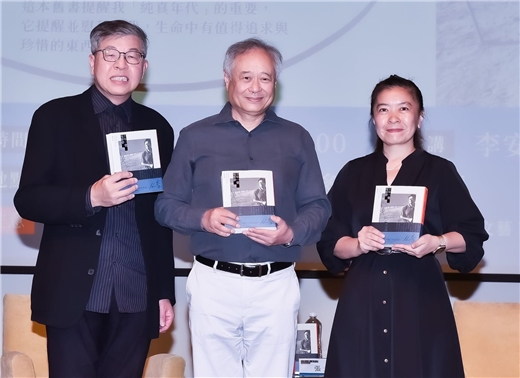 李安的「純真年代」－《十年一覺電影夢：李安傳》經典新版發表會