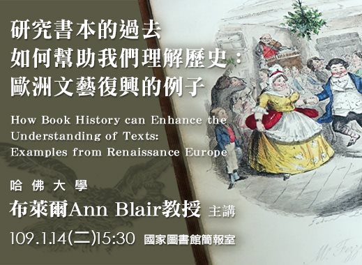 研究書本的過去如何幫助我們理解歷史：歐洲文藝復興的例子