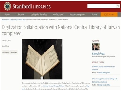 國圖與兩所世界級大學圖書館攜手合作 中文古籍數位化後全民共享