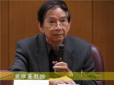 「葉維廉教授手稿捐贈儀式」
