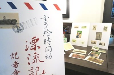 2014臺北國際書展「寄給時間的漂流記」明信片展記者會