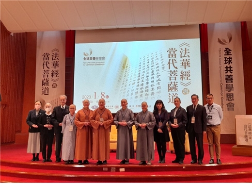 妙法入華：「《法華經》與當代菩薩道研討會」圓滿成功