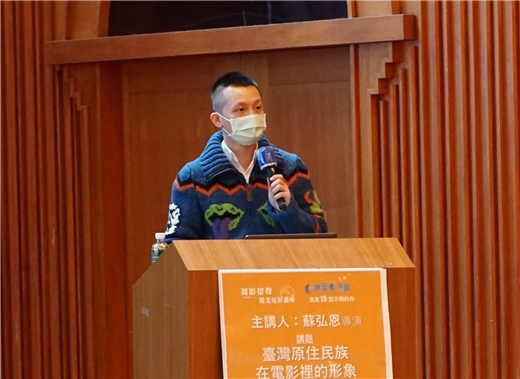 響應世界母語日，本館辦理遇見「語」眾不同的你-微光電影講座，邀請邀請蘇弘恩導演主講「臺灣原住民族在電影裡的形象」