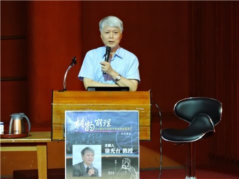 秋季經典講座: 徐光台教授，蒞館主講「朱熹『格物窮理』與中國科學發展 」。