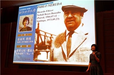 「愛情太短，遺忘太長 ─聶魯達的『三宅』一生與女人」/ 張淑英教授主講