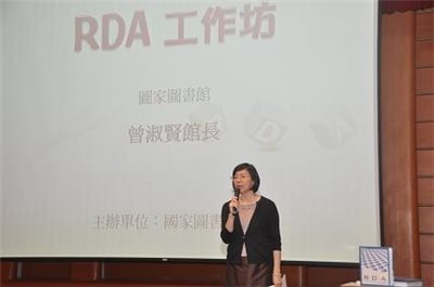 「RDA工作坊」活動報導