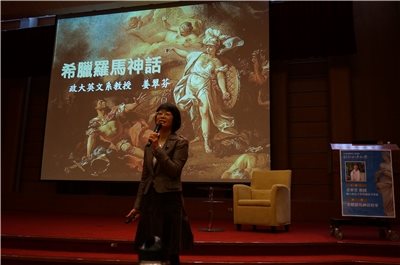 「斟品西洋文學」登場！姜翠芬教授主講希臘羅馬神話