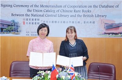 國家圖書館與大英圖書館簽署「中文古籍聯合目錄合作備忘錄」