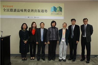 2015臺北國際書展「圖書館論壇：全民閱讀品味與臺灣出版趨勢」活動報導