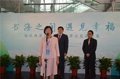 書海之間 遇見幸福：兩岸公共圖書館界攜手聯展首次在北京展開