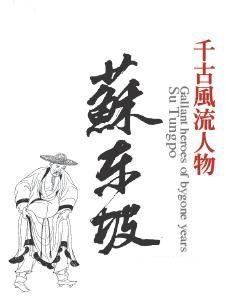 Gallant heroes of bygone years: Su Tungpo