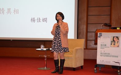 掌握詩心好讀詩──楊佳嫻教授引領賞析「現代詩裡的抒情異相」