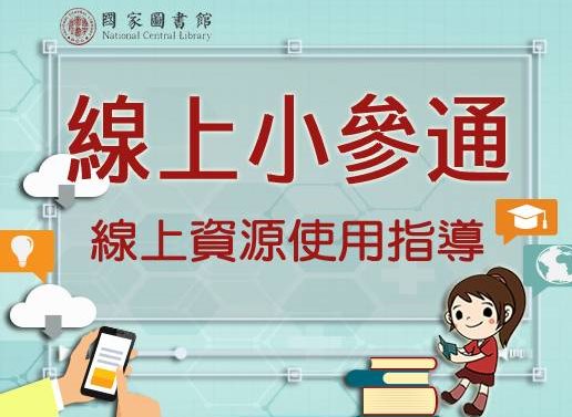 線上小三通