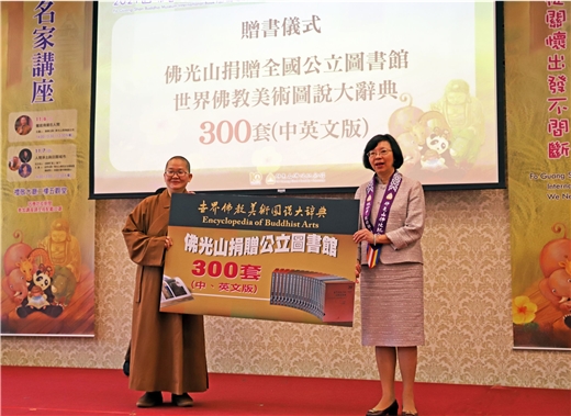 國圖曾淑賢館長出席佛光山「2021年國際書展-永遠從關懷出發不間斷」開幕式及贈書典禮，代表受贈《世界佛教美術圖說大辭典》