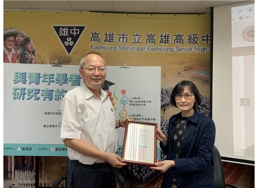 高雄中學「與青年學者研究有約」活動熱情登場，圓滿結束！
