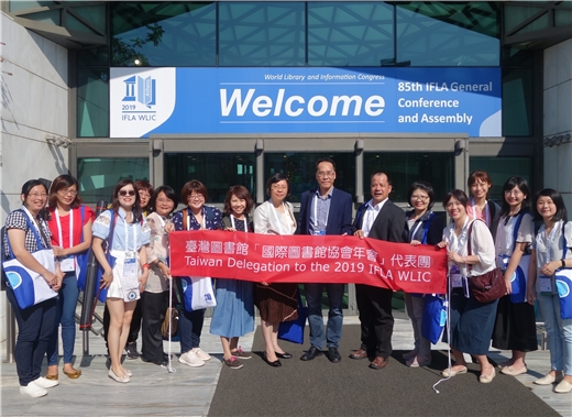 中華民國圖書館代表團參加國際圖書館協會聯盟2019年會及海報展