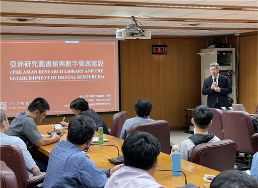 日本東京大學亞洲研究圖書館佐川英治館長蒞館分享及交流