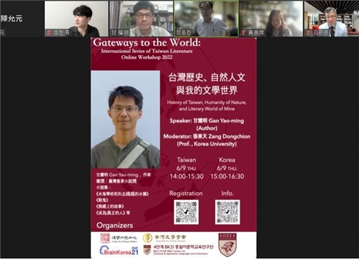「前進世界：臺灣文學海外系列」第四場邀請甘耀明先生演講：台灣歷史、自然人文與我的文學世界