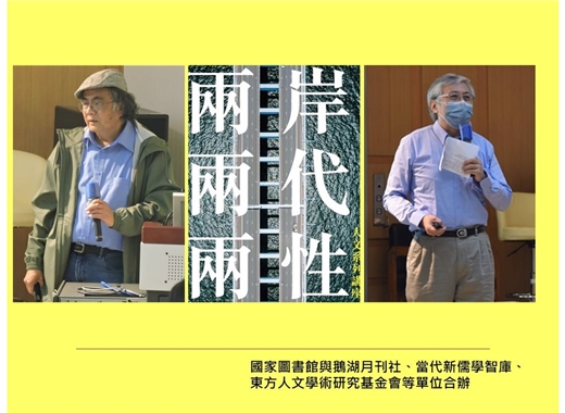 兩岸、兩代、兩性系列演講，邀請陳榮灼、霍晉明教授演講