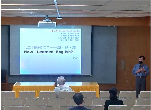 「英語學習之路」系列演講第 3 場：蘇正隆副教授主講「我如何學英文？How I Learned English?」