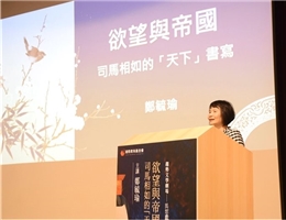 Gusting Winds Lecture Series: “Desire and Empire: Sima Xiangru’s Writing of All-under-Heaven”