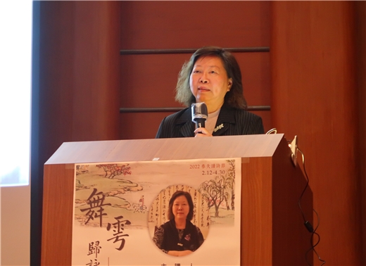 2022春天讀詩節「舞雩歸詠春風香——詩歌閱讀的美好體驗」：蕭麗華教授主講「禪意的唐詩」