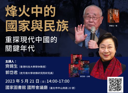 《分崩離析的陣營》X《重探抗戰史》新書分享會