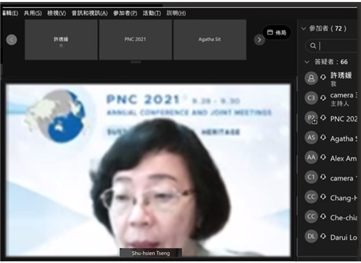 2021年國家圖書館籌組之「太平洋鄰里協會」(PNC)年會「數位圖書館」場次於9月28日上午登場   