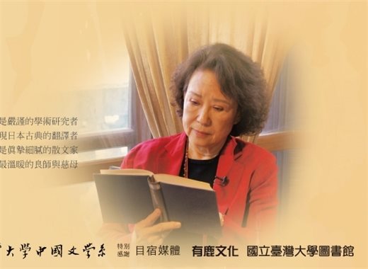 《讀中文系的人》林文月紀錄片放映會
