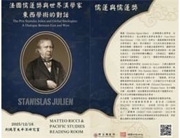 Exhibition - The Prix Stanislas Julien and Global Sinologists: A Dialogue Between East and West