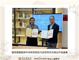 NCL Signs Collaborative Agreement with Institute of Modern History at Academia Sinica to Digitize Ancient Books and Exchange e-Resources
